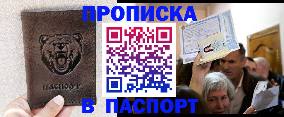 временная регистрация купить в Узловой