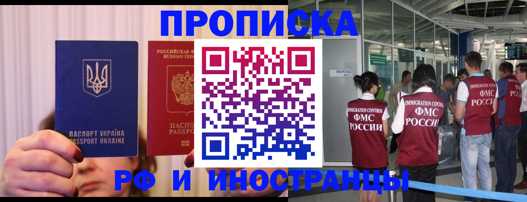 временная регистрация для всех в Узловой