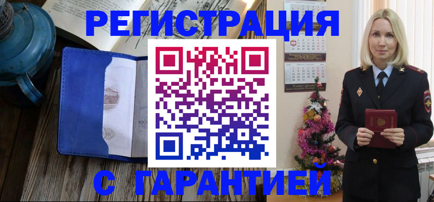 временная регистрация для школы в Узловой